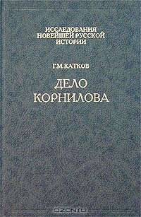 Дело Корнилова