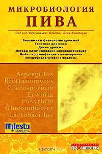 Микробиология пива