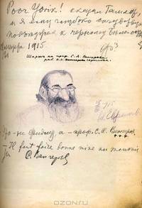Чукоккала. Рукописный альманах Корнея Чуковского