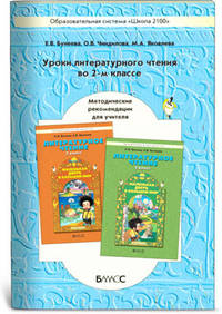 Уроки чтения по книге "Маленькая дверь в большой мир": Методические рекомендации для учителя (Серия "Свободный ум")