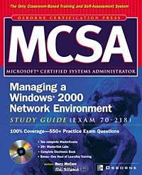 MCSA Managing a Windows 2000 Network Environment Study Guide (Exam 70-218)