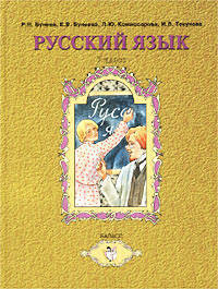Русский язык. Учебник для 7-го класса основной школы / Под ред. А.А. Леонтьева - (Образовательная система "Школа 2100". Серия "Свободный ум")