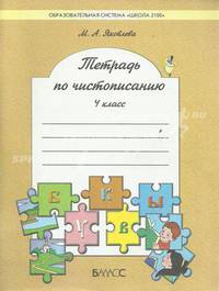 По дороге к азбуке. Лесные истории. Методические рекомендации для воспитателей, логопедов, учителей