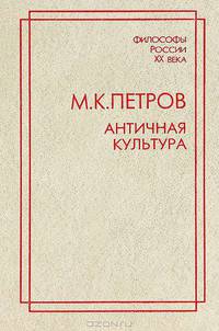 Античная культура