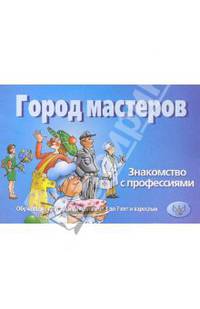 Город мастеров