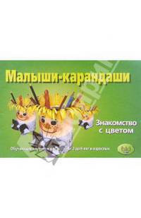 Малыши-карандаши