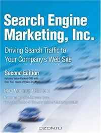 Search Engine Marketing, Inc.: Driving Search Traffic to Your Company