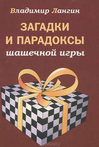 Загадки и парадоксы шашечной игры