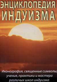 Сакральная нумерология. Тайное знание великих посвященных