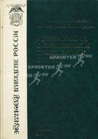 Оценка машин, оборудования и транспортных средств. Учебное пособие