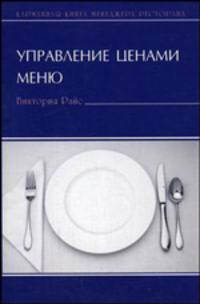 Управление ценами меню