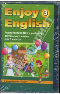 А/к к учебнику английского языка Английский с удовольствием/Enjoy English-3 для 3 класса (2а/к)