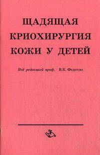 Щадящая криохирургия кожи у детей