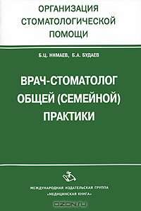 Врач-стоматолог общей (семейной) практики