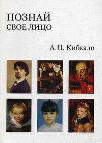 Познай свое лицо