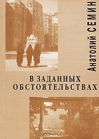 В заданных обстоятельствах