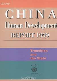 China Human Development Report 1999: Transition and the State