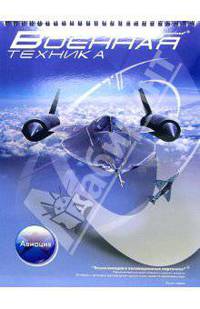 Военная техника