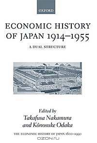 The Economic History of Modern Japan: 1600-1990 (Economic History of Japan, 1660-1990 3)