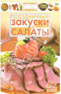 Просто и вкусно.Праздничные закуски и салаты