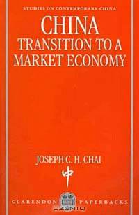 China: Transition to a Market Economy (Studies on Contemporary China)