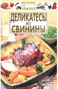 Деликатесы из свинины - (Просто и вкусно)