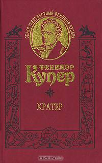 Кратер
