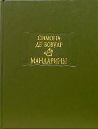 Мандарины