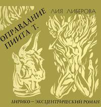 Оправдание Пиита Т.