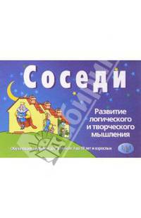 Соседи