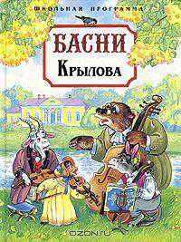 Басни. Квартет/бол
