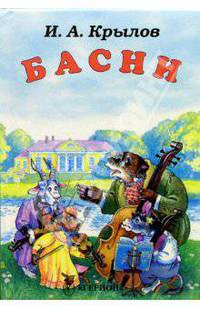 Басни (Квартет)