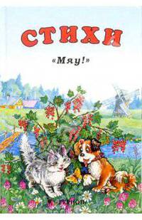 Котёнок "Мяу"