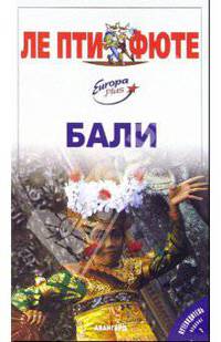 Бали
