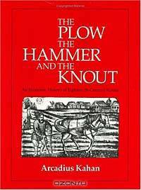 The Plow, the Hammer, and the Knout: An Economic History of Eighteenth-Century Russia