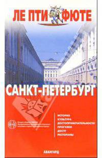 Санкт-Петербург. - 3-е издание