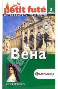 Вена