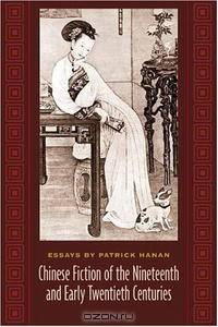 Chinese Fiction Of The Nineteenth And Early Twentieth Centuries (Masters of Chinese Studies)