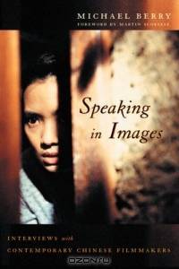 Speaking in Images : Interviews with Contemporary Chinese Filmmakers (Film and Culture (Paperback))