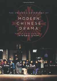 The Columbia Anthology of Modern Chinese Drama (Weatherhead Books on Asia)