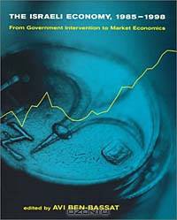 The Israeli Economy, 1985?1998: From Government Intervention to Market Economics
