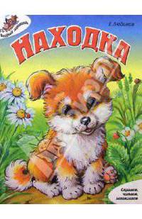 Находка