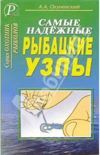 Самые надежные рыбацкие узлы