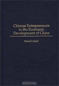 Chinese Entrepreneurs in the Economic Development of China