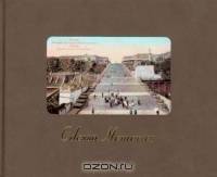 Odessa Memories (Samuel and Althea Stroum Book (Hardcover))