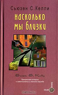 Насколько мы близки - (Горький шоколад)