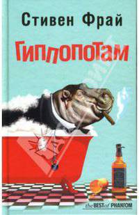 Гиппопотам