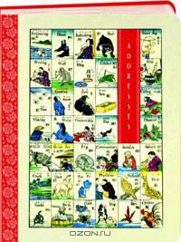 East Meets West Mini Address Book