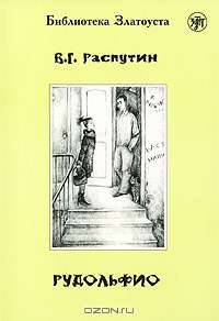 Рудольфио