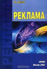 Реклама